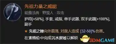 暗黑2野蛮人技能加点图(暗黑2野蛮人最强流派)插图148