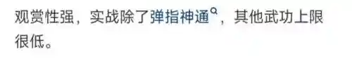 九阴真经桃花岛内功怎么样(九阴内功实力对照表2023)插图2