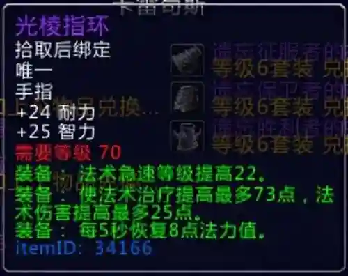 魔兽世界太阳井副本掉落查询(70级太阳之井掉落列表)插图10