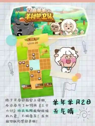 喜羊羊与灰太狼正版游戏(喜羊羊奇妙之旅游戏)插图4