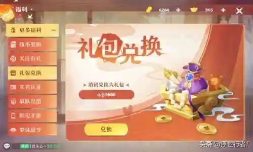 梦幻新诛仙手游礼包(新诛仙12个礼包码)插图2