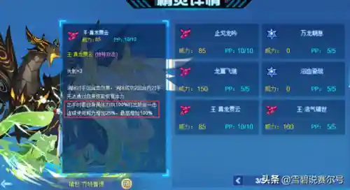 赛尔号特攻刷什么(赛尔号瞬杀特性能刷出来吗)插图11