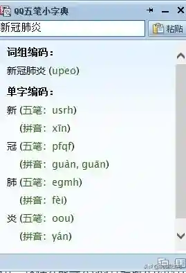 电脑五笔输入法(万能五笔输入法官方免费下载)插图1