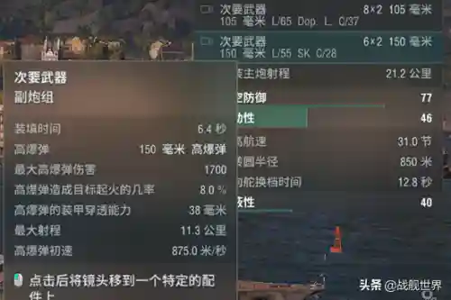 战舰世界海军阵容搭配推荐(战舰世界潜艇哪个系比较好)插图21