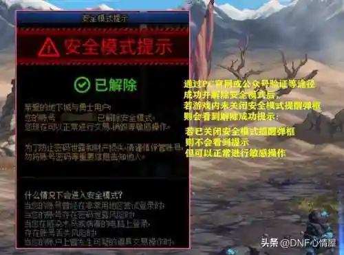 dnf仓库锁怎么设置(dnf仓库锁解除网址)插图3