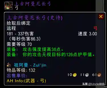 背叛者的黑暗之弓(黑暗神殿装备一览表)插图12