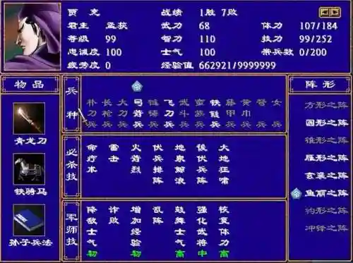 三国群英传2四鬼完美培养(三国群英传2最强阵容)插图10