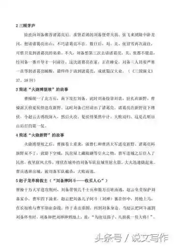 三国演义简介(三国演义的主要内容)插图2