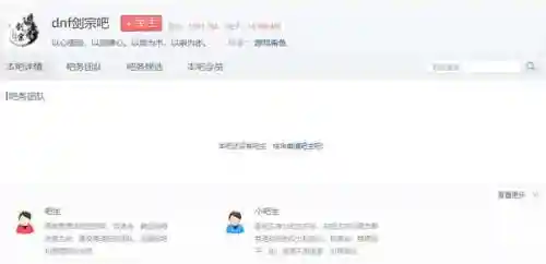 dnf剑宗吧百度贴吧(dnf驭剑士是剑宗吗？)插图5