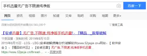 手机迅雷怎么解除敏感资源(迅雷处于审核期怎么解除)插图4