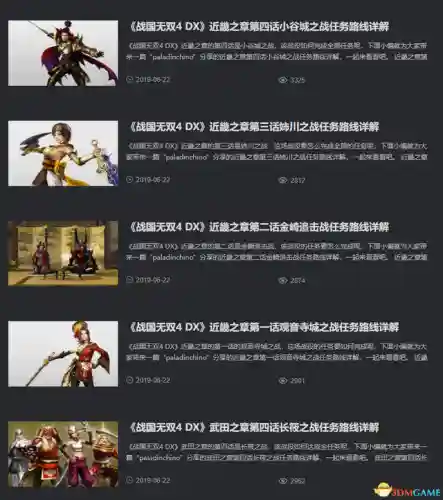 真三国无双4道具攻略(真三国无双4贵重物品)插图7