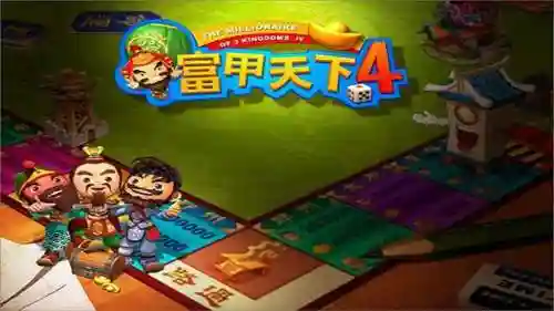 富甲天下4安卓版(富甲天下能在手机上玩吗)