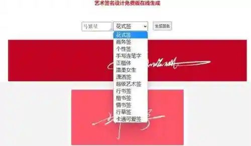 输入名字自动生成签名图片(艺术字免费生成)插图5