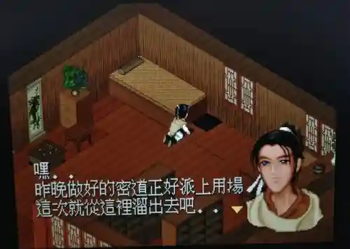仙剑4支线攻略图文详细(仙剑四支线及委托顺序)插图28