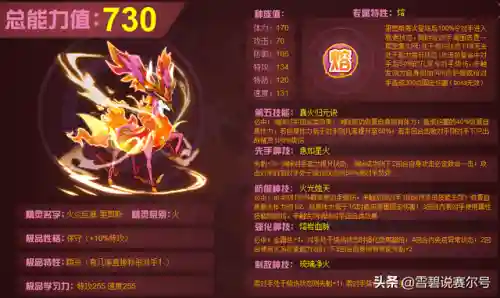 赛尔号火系精灵排行(赛尔号十大最强精灵)插图7
