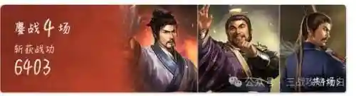 庞统可以搭配阵容(庞统配什么战法)插图5