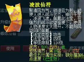 梦幻法宝怎么合成(梦幻西游法宝介绍大全)插图2