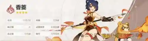 早柚阵容搭配绽放(早柚的突破材料)插图3