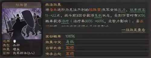 怎么学到陷阵战法搭配阵容(陷阵营最佳阵容)插图4