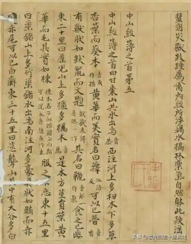 山海经正版(山海经 全文)插图7