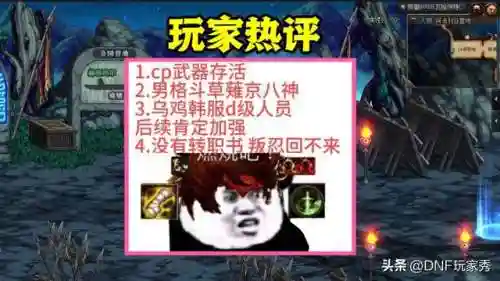 dnf2024职业排行(2024年DNF刷图最厉害的职业)插图6