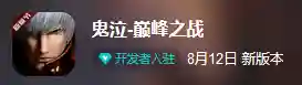 鬼泣4安卓移植版(鬼泣4安卓手机版到哪下)插图2