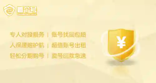 网易游戏账号交易平台(网易云卖号的正规交易平台)