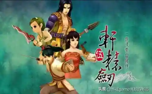 轩辕剑云之遥游戏(轩辕剑云之遥地图详细攻略)插图17
