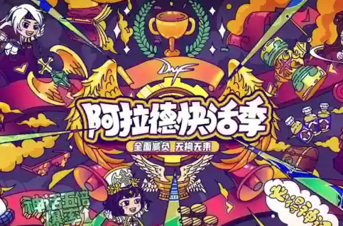 dnf盒子现在叫什么2022(DNF2024年套下架时间)插图9