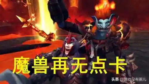 魔兽世界台服点卡取消(魔兽世界一年点卡多少钱)