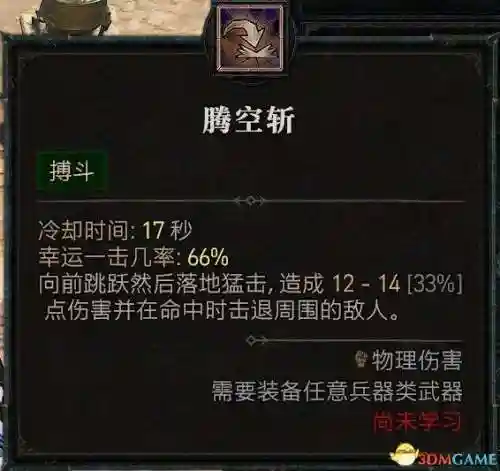 暗黑2野蛮人技能加点图(暗黑2野蛮人最强流派)插图69