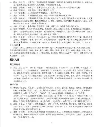 三国所有人物大全(三国猛将排行榜50位)插图2