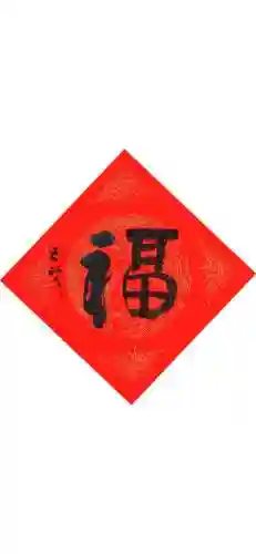 福字图片 图案(福字logo设计图)插图38