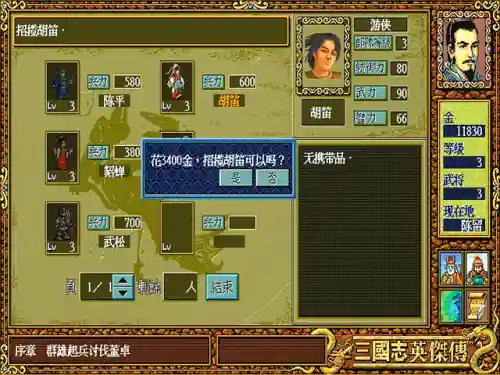 新三国志英杰传完整版(三国英杰传dos版下载)插图5