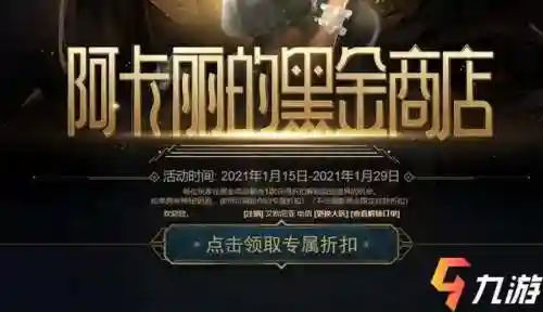 2021阿卡丽的黑金商店10月(lol阿卡丽的黑金还有吗)