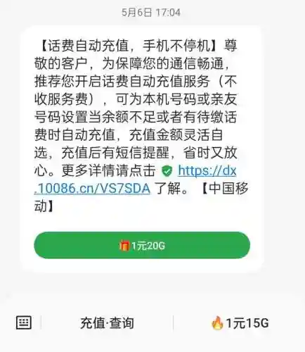 中国移动充话费(移动手机充话费10元)插图2
