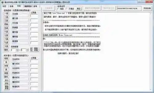 想不想修真辅助器(想不想修真一气化三清攻略)插图1