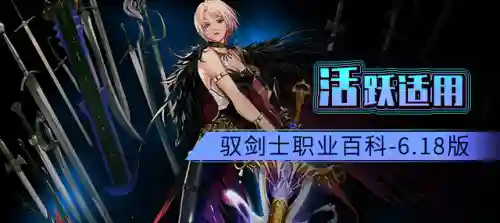 dnf驭剑士技能放置图(dnf驭剑士太刀还是巨剑)
