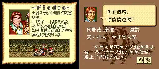 大航海时代2人物攻略(大航海时代2最强十个船长)插图11