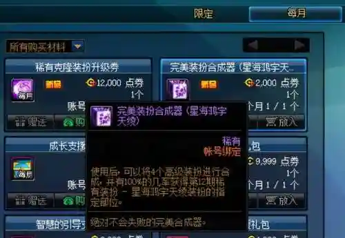 dnf白嫖8个高级装扮兑换券(DNF稀有装扮万能变更券)插图5