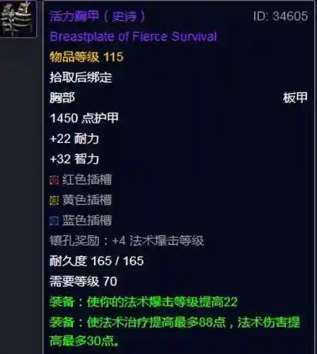 魔导师平台掉落列表(TBC5H掉落紫装大全)插图7