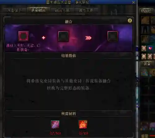 dnf希洛克装备融合在哪里(dnf融合装备怎么融合)插图4