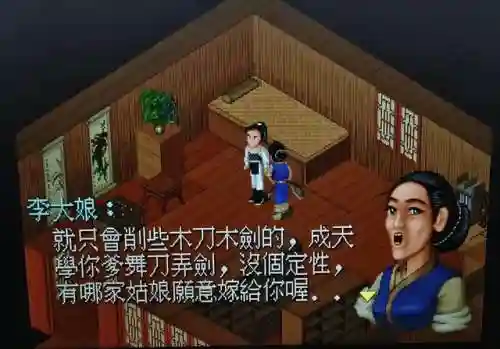 仙剑4支线攻略图文详细(仙剑四支线及委托顺序)插图15