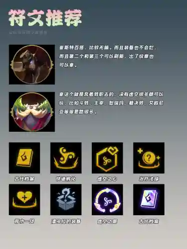 虚空大龙阵容搭配攻略(深入风龙废墟推荐阵容)插图13
