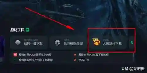 多玩魔盒魔兽世界怀旧服安装路径(多玩魔盒wow新手设置教程)插图2