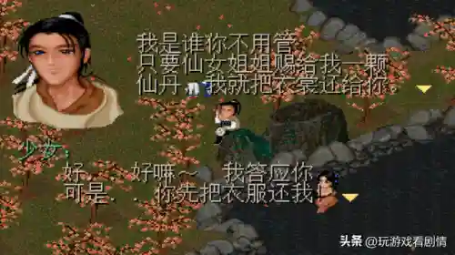 仙剑奇侠传一剧情介绍(仙剑奇侠传一的故事梗概)插图6