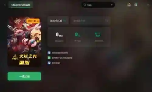 火炬之光联机延迟(火炬之光怎么组队玩)插图1