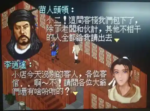 仙剑4支线攻略图文详细(仙剑四支线及委托顺序)插图49