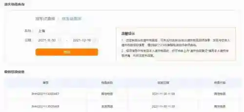 铁路12306订票查询(下载12306手机订票软件并安装)插图7