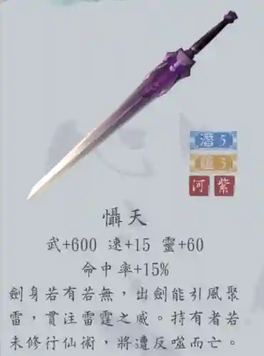 仙剑奇侠传5最强装备(仙剑5武器图谱一览表)插图3
